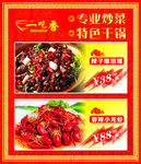 餐馆海报