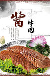 酱牛肉高清PSD分层海报