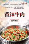 香辣牛肉PSD高清分层