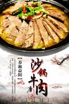砂锅牛肉PSD高清分层