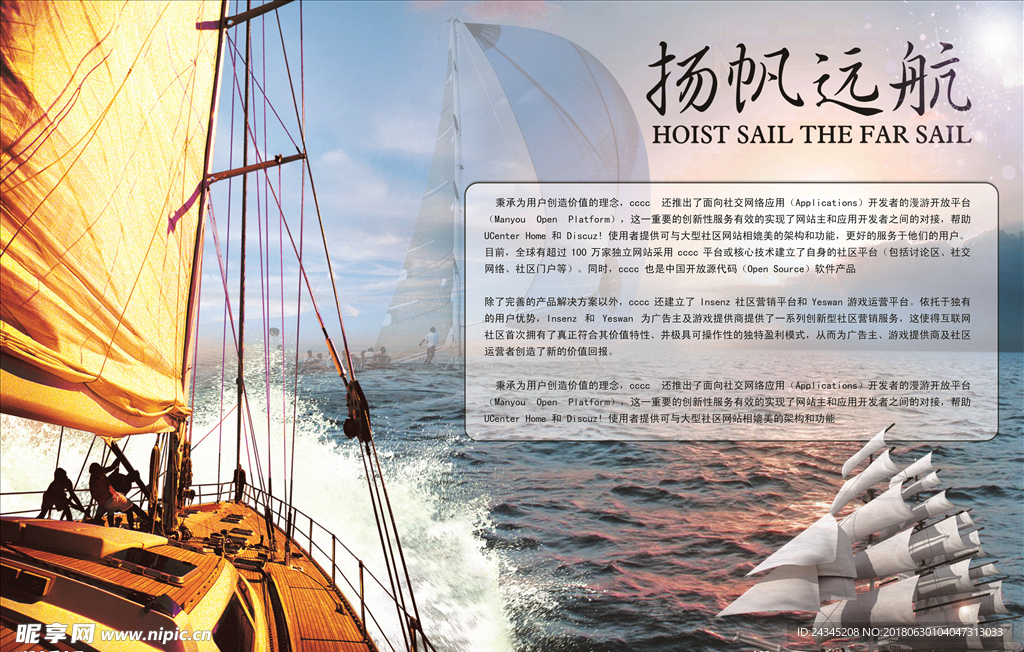 扬帆远航海报素材