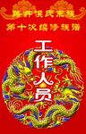 维修族谱工作证