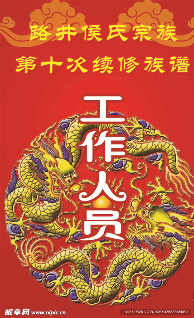 维修族谱工作证