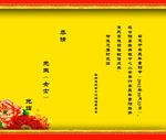 请柬内容黄色背景花纹