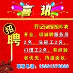 泡馍馆招聘喷绘图片喜讯开业