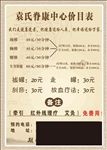推拿按摩价目表