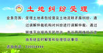 经管局桌牌 土地纠纷受理