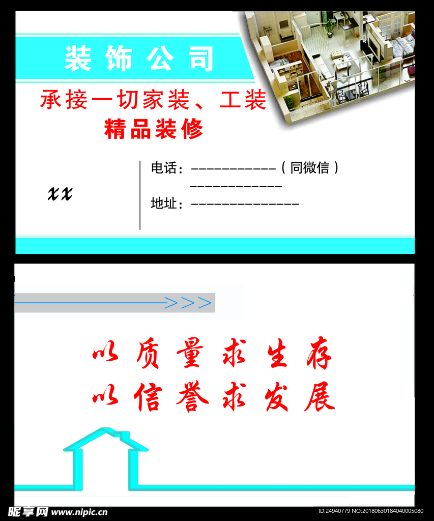 装饰公司 名片