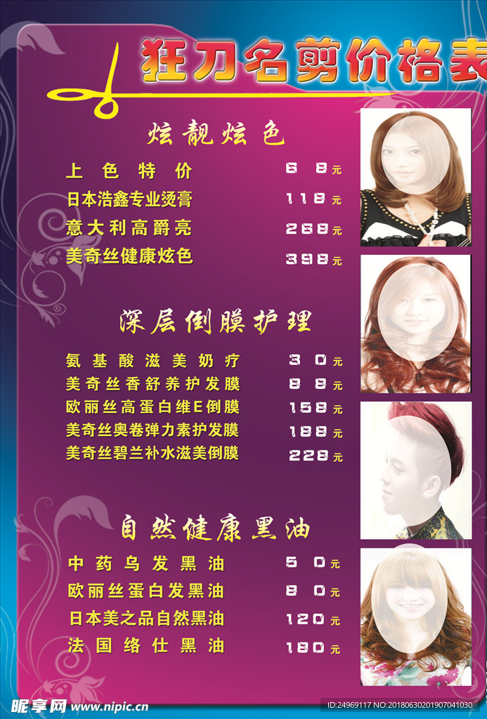 理发店彩页
