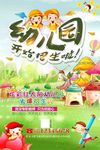 幼儿园招生中