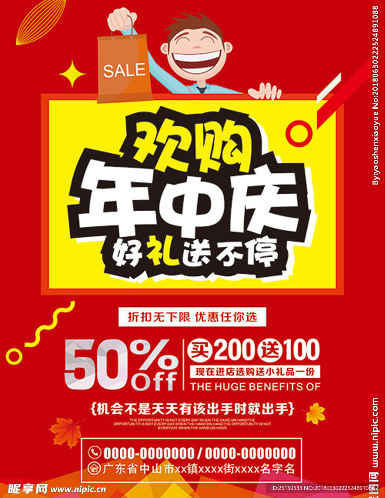 年中大促