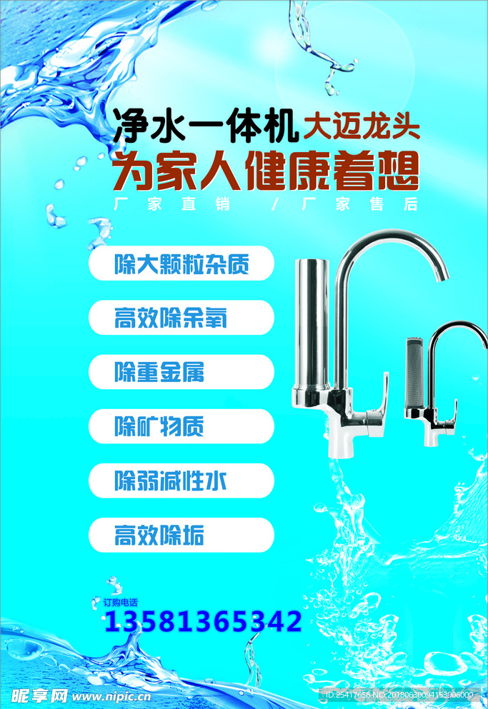 净水机