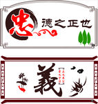 忠义书法字
