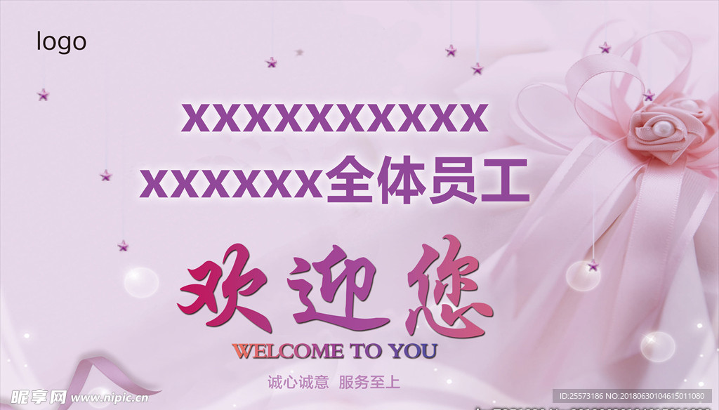 欢迎台卡