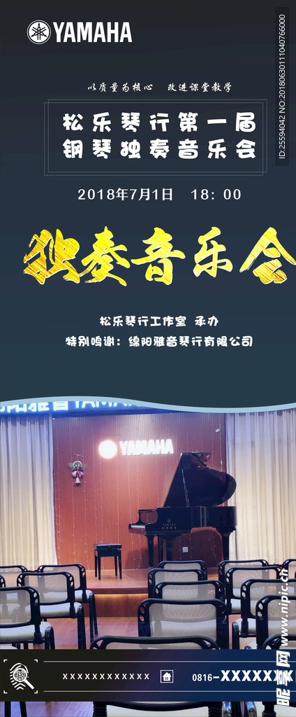音乐会展架