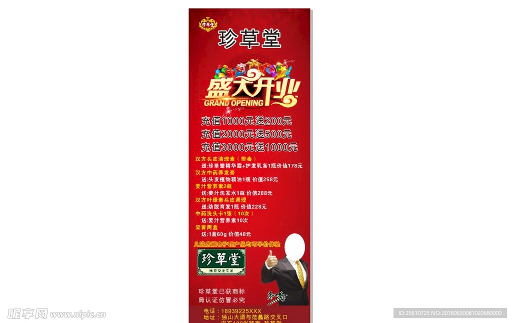 珍草堂展架盛大开业