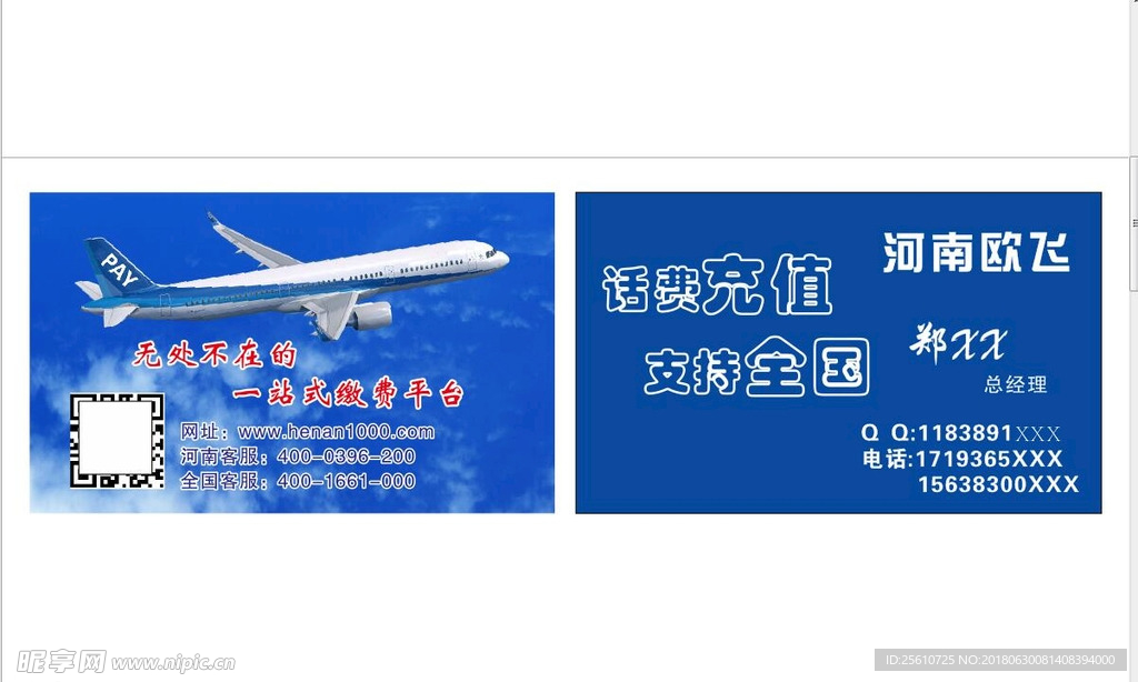 河南欧飞名片