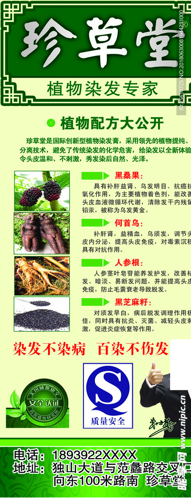 珍草堂展架