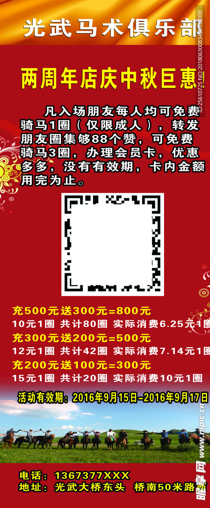 马场展架