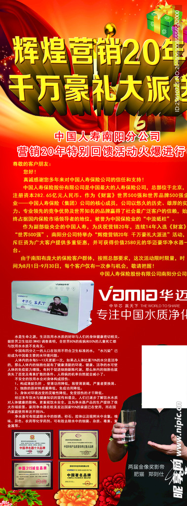 保险营销展架