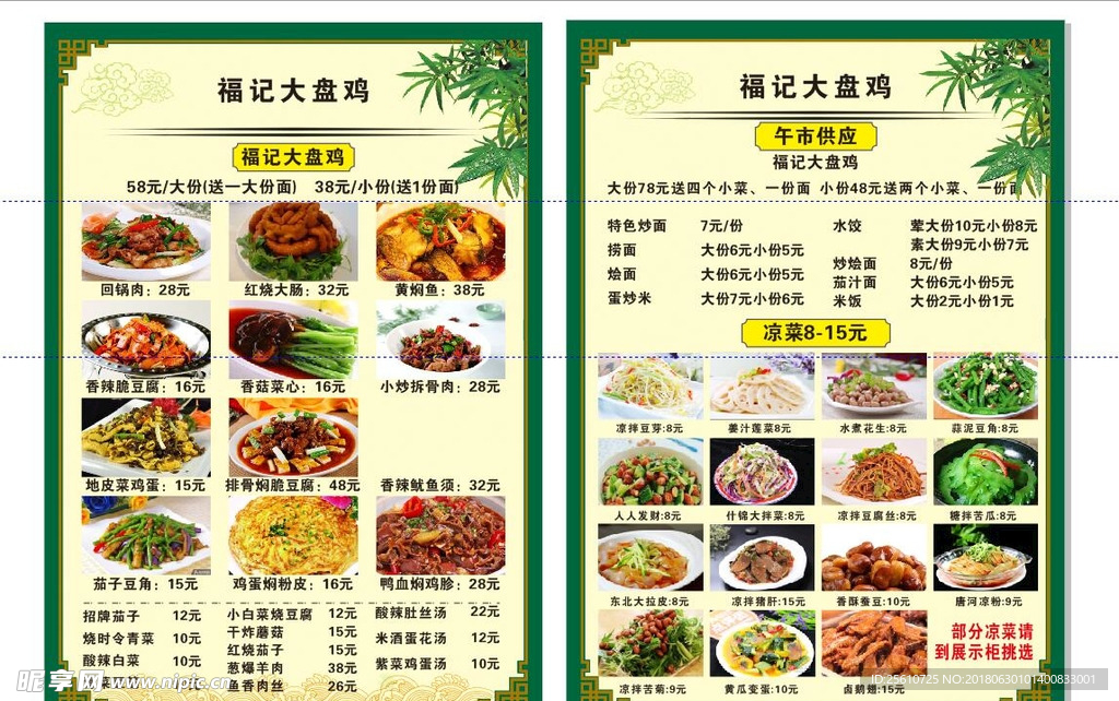 菜单菜谱