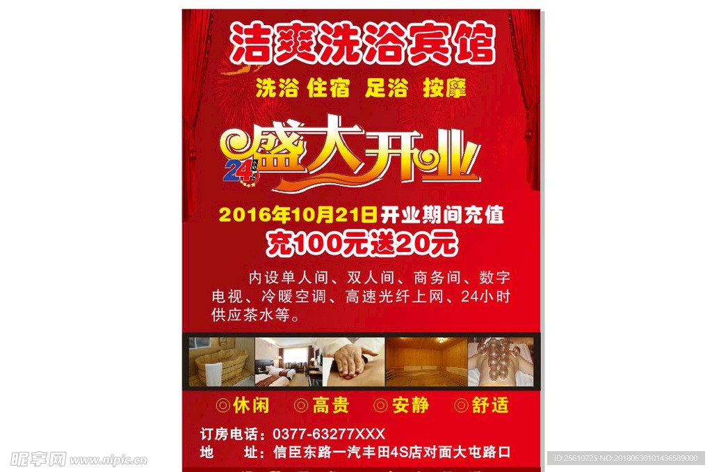 宾馆开业