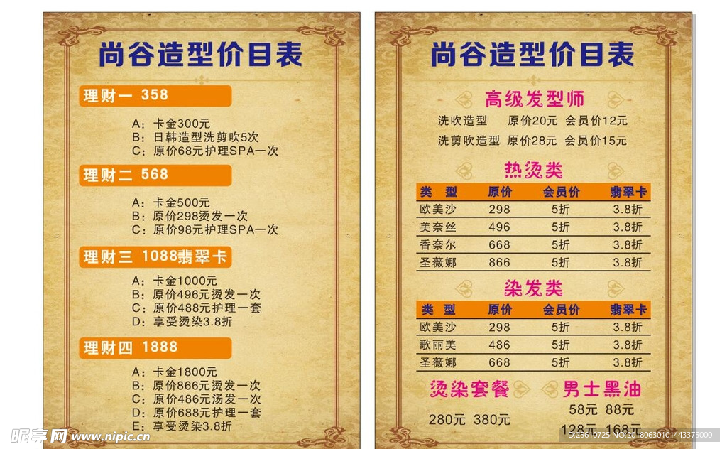 尚谷美发价目表