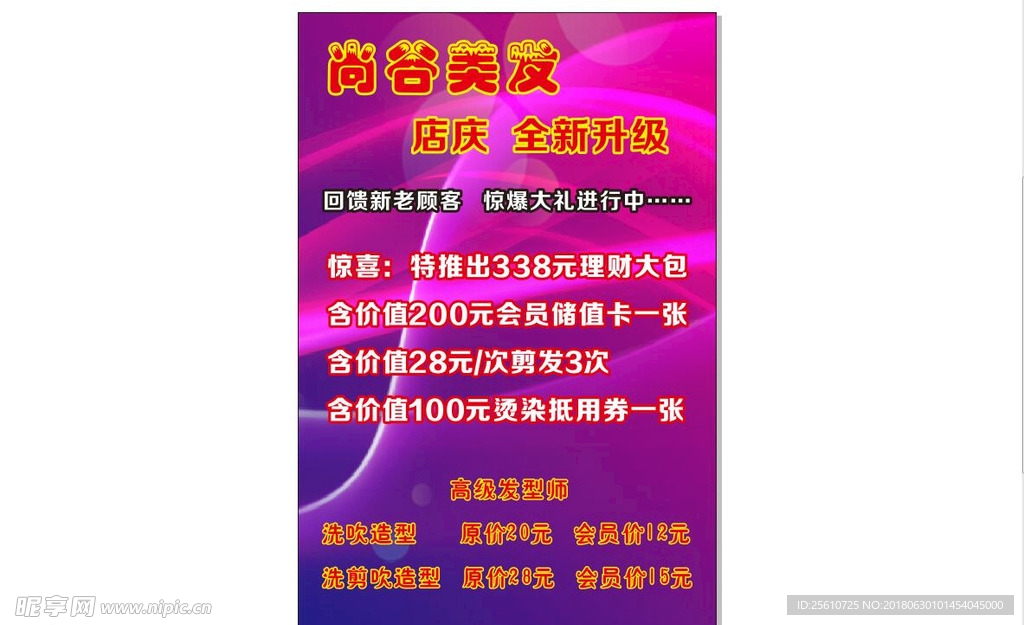 美发店庆