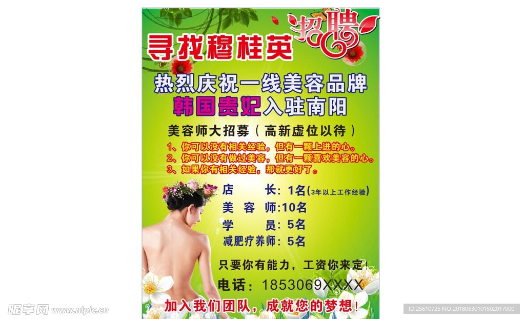 美容彩页招聘