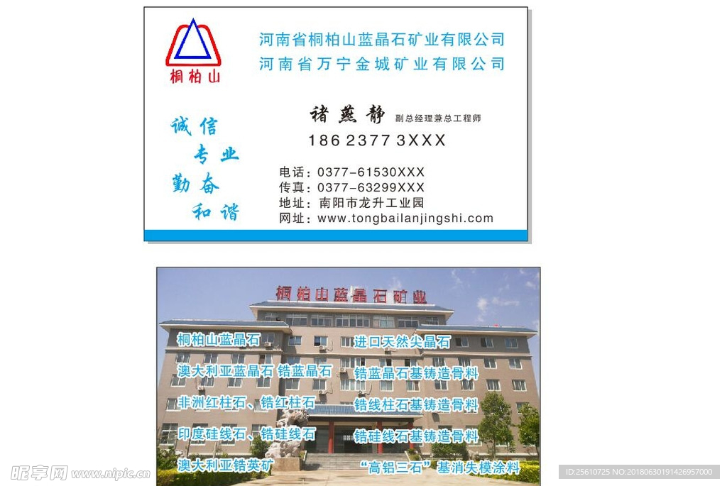 蓝晶石名片