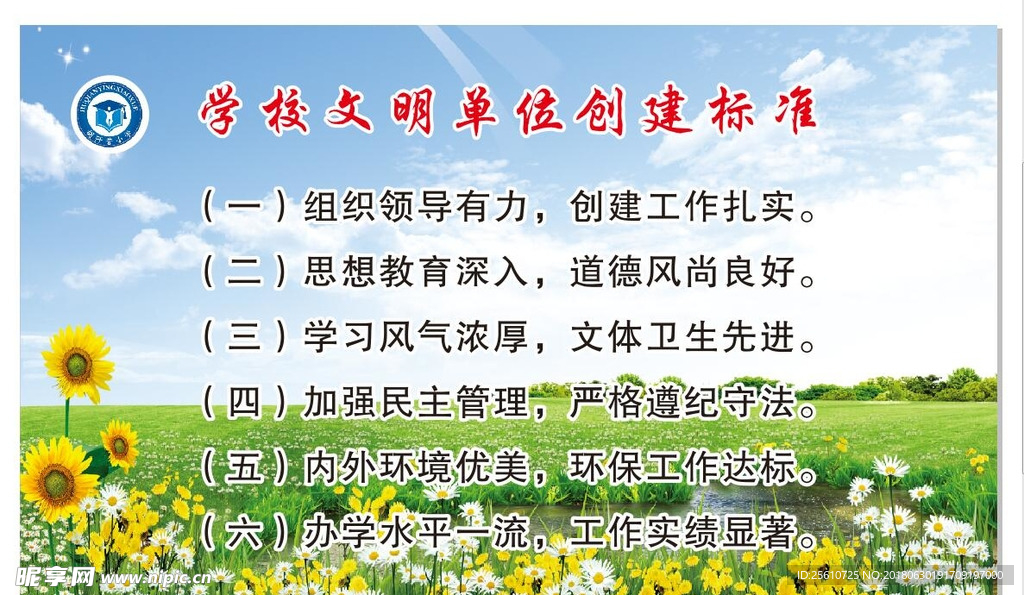 学校文明单位创建标准