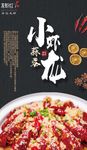 蒜蓉小龙虾