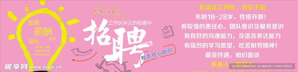 招聘海报
