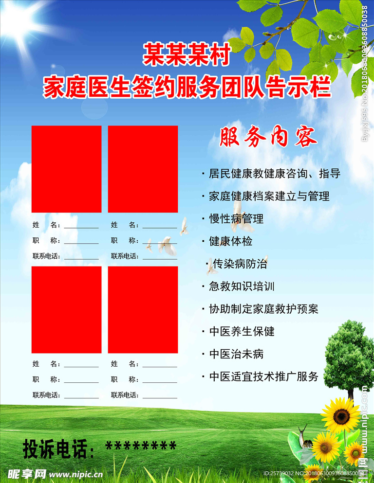家庭医生签约服务