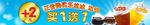 冰激凌买一送一