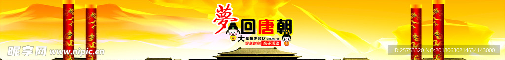 唐朝-大型亲子活动