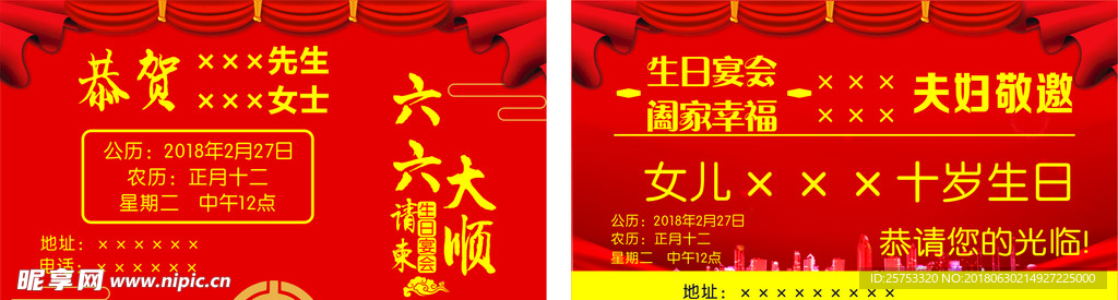 请帖