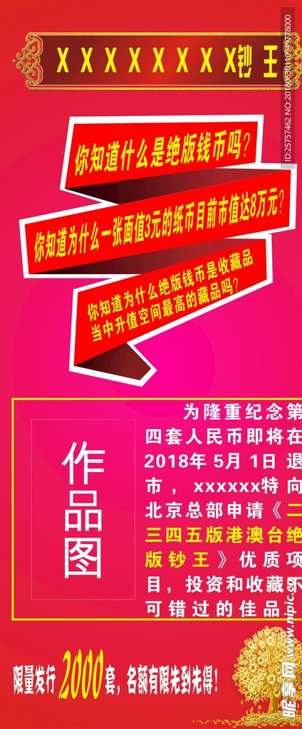 红色展架