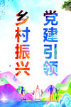 党建