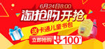 抢购 活动