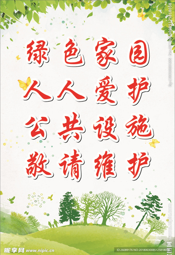 绿色背景