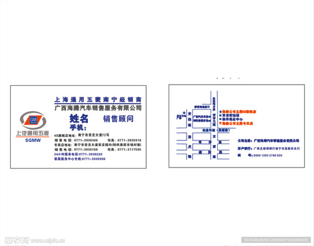 五菱名片模板可编辑