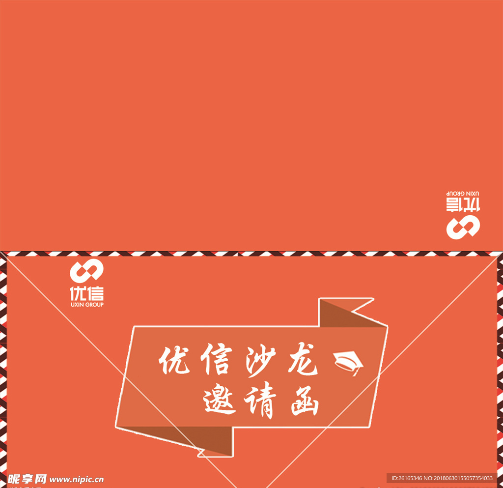 优信沙龙邀请函