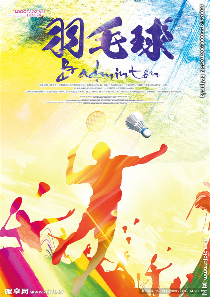 羽毛球运动图片背景展板海报下载