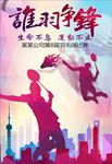 羽毛球比赛图片背景展板海报下载
