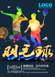 羽毛球培训招生海报图片展架下载