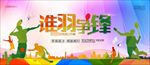 羽毛球比赛图片背景展板海报下载