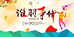 羽毛球比赛图片背景展板海报下载