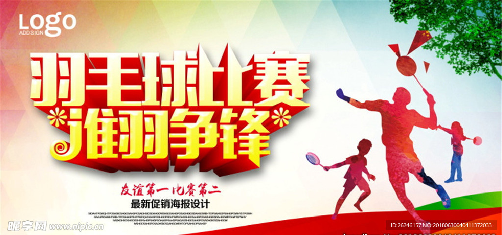 羽毛球比赛图片背景展板海报下载