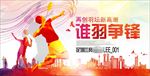 羽毛球比赛图片背景展板海报下载